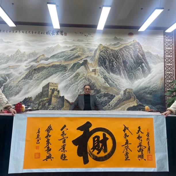 刘宗建：《和财》高70宽2米黄底软裱包邮B