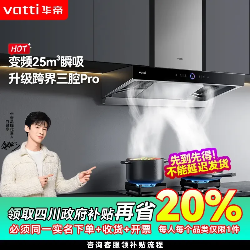 【电器国补20%】四 S12三腔飞翼吸力顶吸抽油烟机智控欧式静音烟机