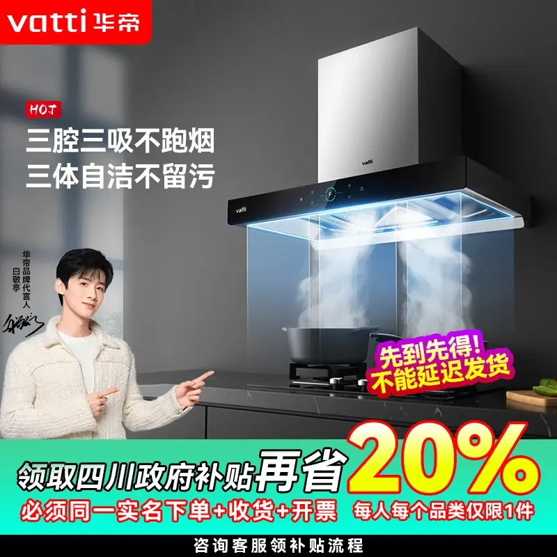 【电器国补20%！】四 S7抽油烟机顶吸式自清洗家用智能控欧式三腔