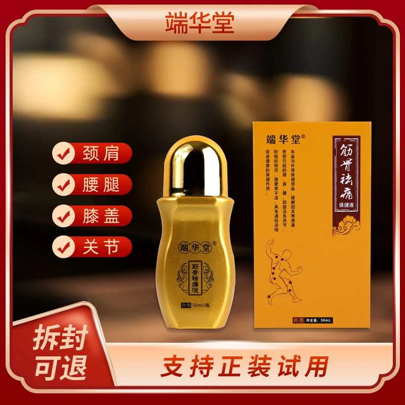 【套装50mL*4瓶】筋骨祛疼液适用颈肩腰腿关节草本萃取家用舒缓身体