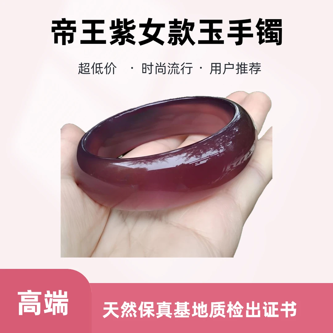 天然紫罗兰玉镯子高冰马料玛瑙玉髓帝王紫手镯七夕送老婆礼物妈妈
