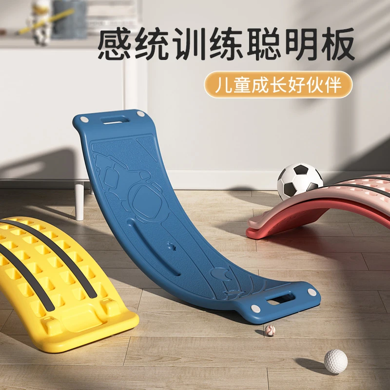 跷跷板儿童室内聪明板平衡板感统训练器材家用专注力弯曲板玩具