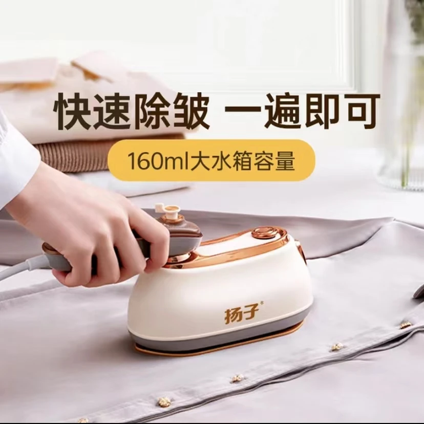 扬子2024全新升级款手持挂烫机蒸汽电熨斗便携式小型挂烫机