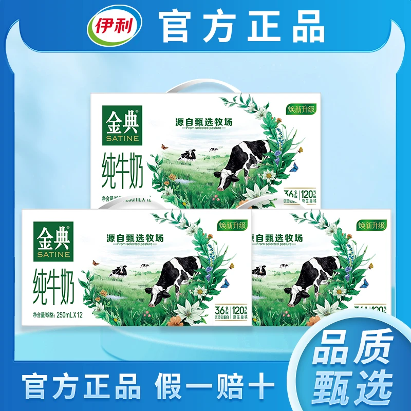 3提装2月伊利金典纯牛奶250ml*12整箱批发早餐牛奶临清正品清仓