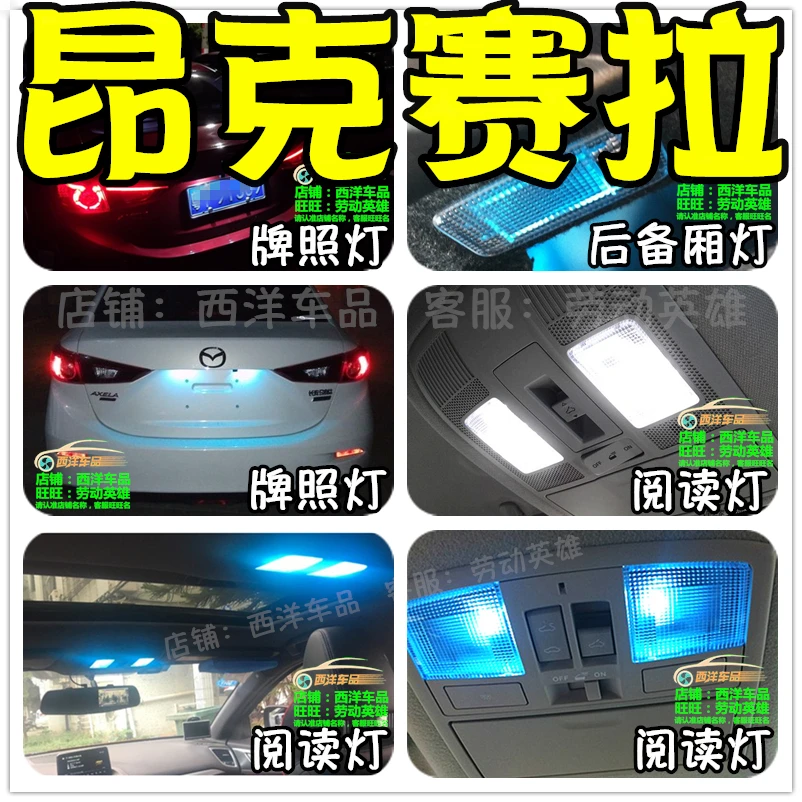 马自达3 昂克赛拉 改装专用LED阅读灯室内灯顶棚新老款牌照灯爆改