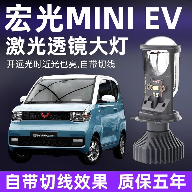 20-21款五菱宏光miniev电车改装透镜led大灯泡马卡龙迷你专用车灯