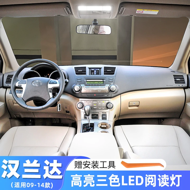 适用Toyota汉兰达车内吸顶灯09-14款室内灯12内饰11照明LED阅读灯