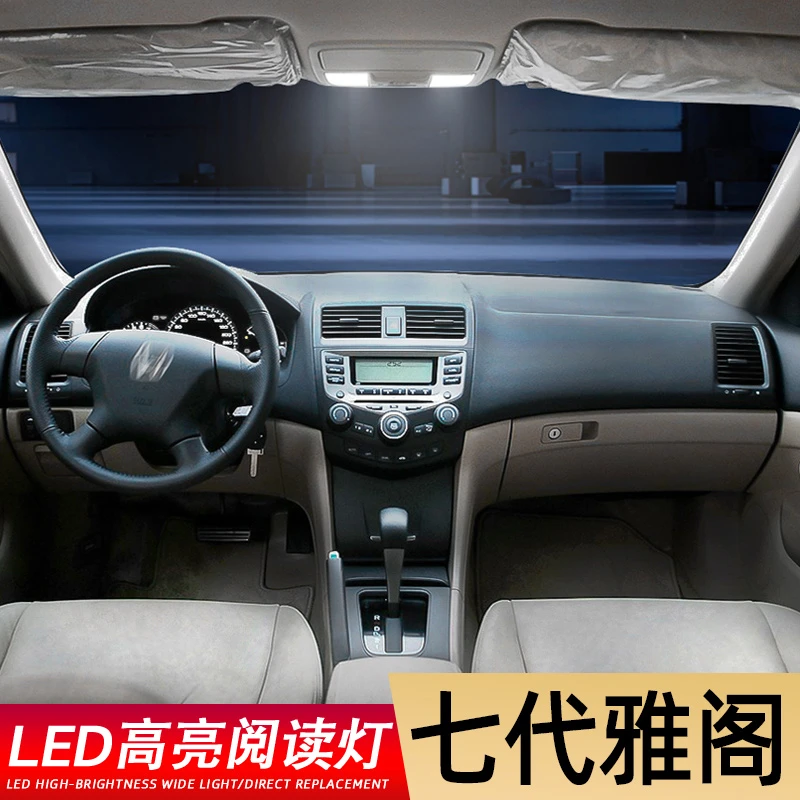 适用03-07款06七代半雅阁LED车内灯照明灯05雅阁阅读灯顶灯改装04