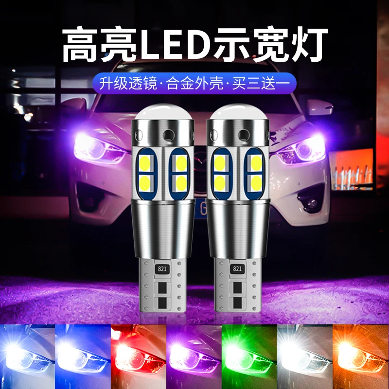 汽车示宽灯超亮led透镜车外灯日行灯改装通用行车灯t10阅读小灯泡