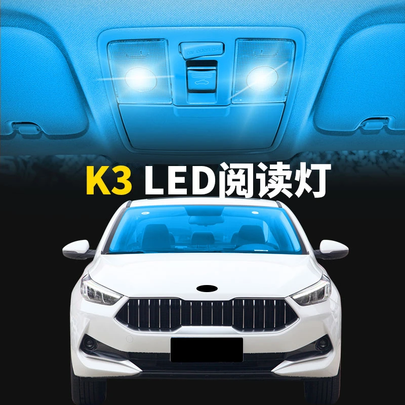 适用于13-15-16-19款起亚K3车内顶灯室内照明内饰改装LED阅读灯泡