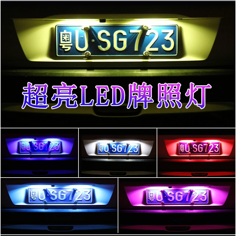 本田7七代8八代九代9代十代思域雅阁牌照灯led改装后车牌灯泡T10