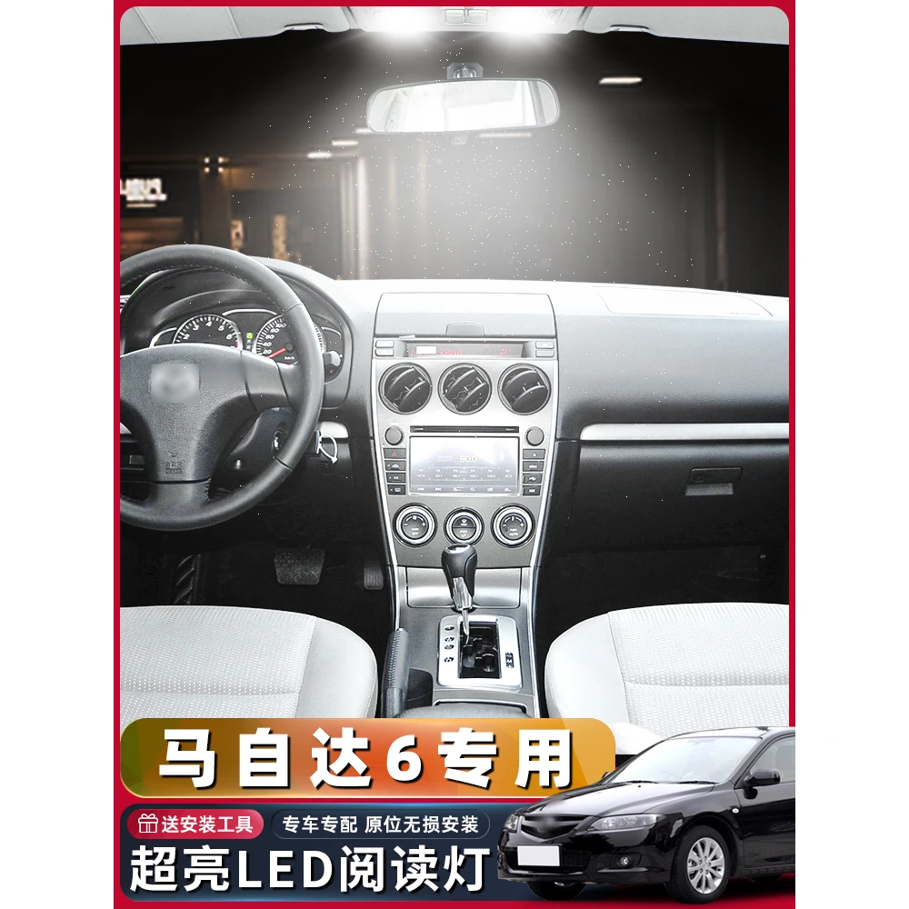 适用04-15款马自达6轿跑14车内13顶灯泡07室内06改装11LED阅读灯