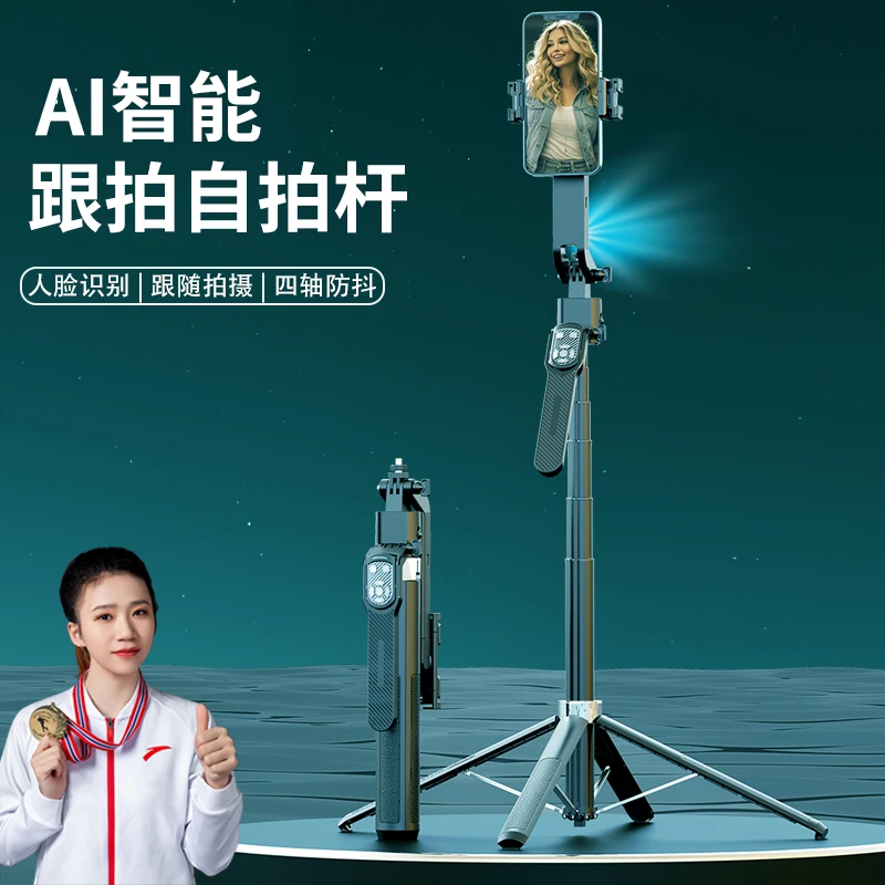 德克而2024款【一体式】跟拍神器360度人脸识别旋转云台直播支架