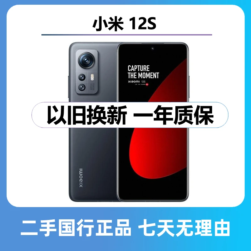 9新 Xiaomi/小米 二手小米12S全网通5G国行双卡双待手机