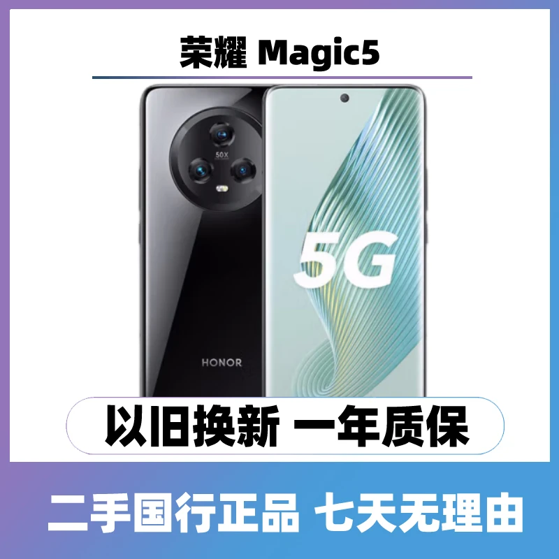 9新 honor/荣耀 Magic 5 5G手机国行双卡双待曲屏