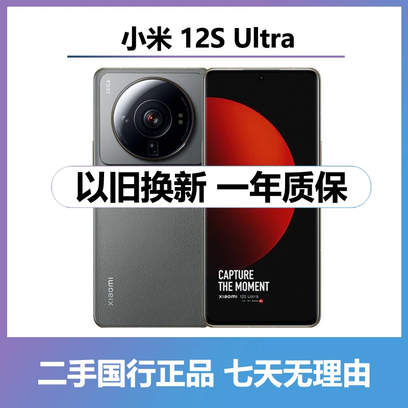 9新 Xiaomi/小米 二手小米12S Ultra 全网通5G国行双卡双待手机