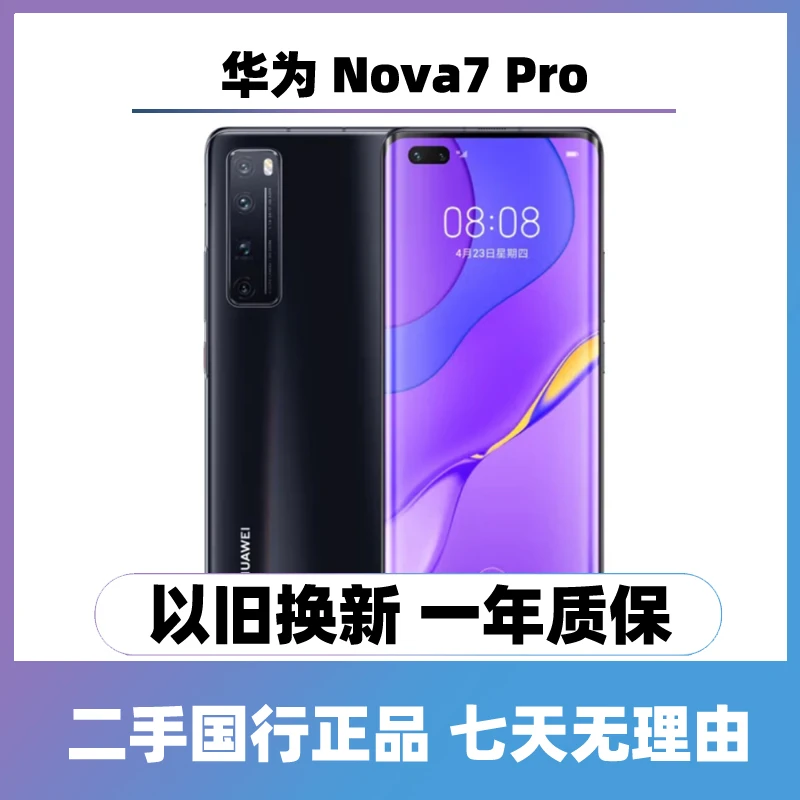 9新 Huawei/华为 Nova7 Pro（全网通5G）曲屏手机 二手手机