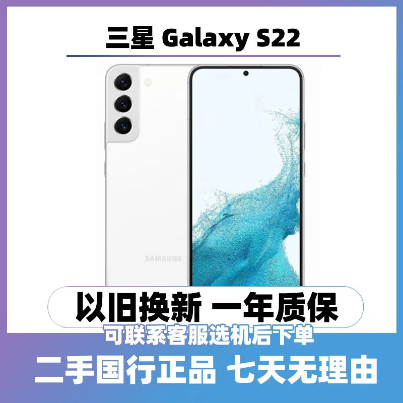 9新 Samsung/三星 （24期免息） S22 5G直屏原装手机双卡国行