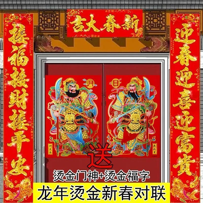 门神对联大礼包春节2024年龙年春联福字贴门神门贴过年大门墙贴