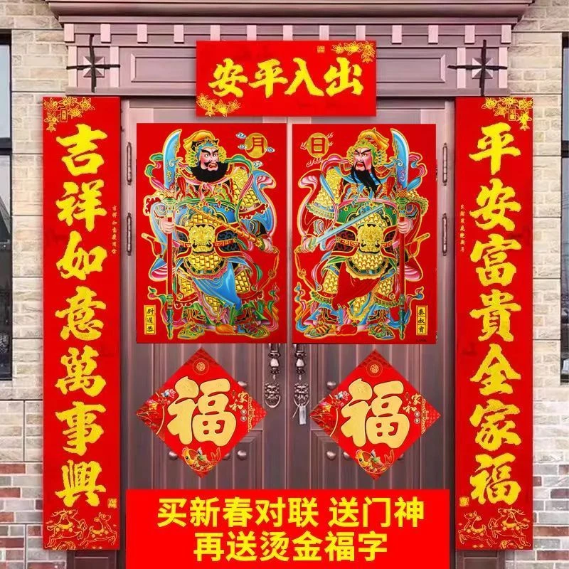 2024龙年春联门神福字套装对联春联门神门幅福字烫金福套装大礼包