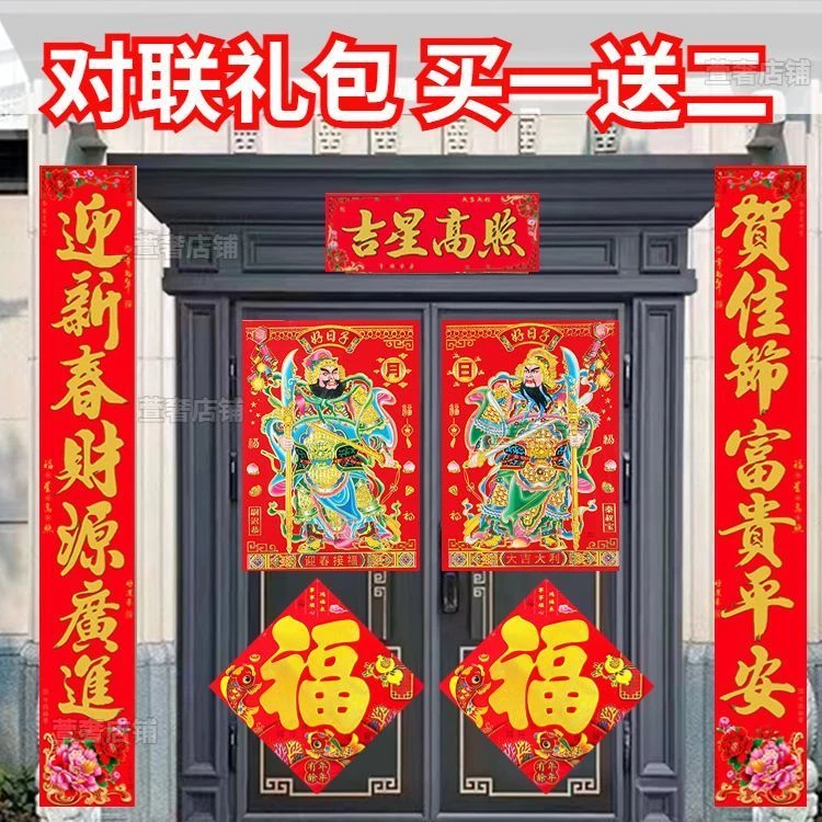 2024龙年春节对联铜版纸门神烫金福字新年春联农村全套大门联门贴