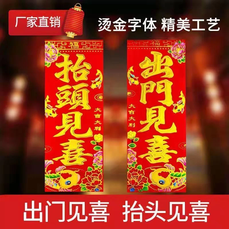 2024龙年珲春抬头见喜出门见喜门贴春节四字对联春联门墙贴纸门幅