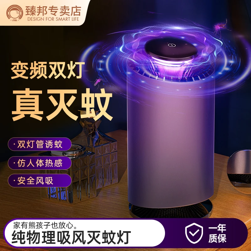 灭蚊灯物理灭蚊神器静音灭蚊蝇家用驱蚊神器婴儿孕妇灭蚊器诱杀