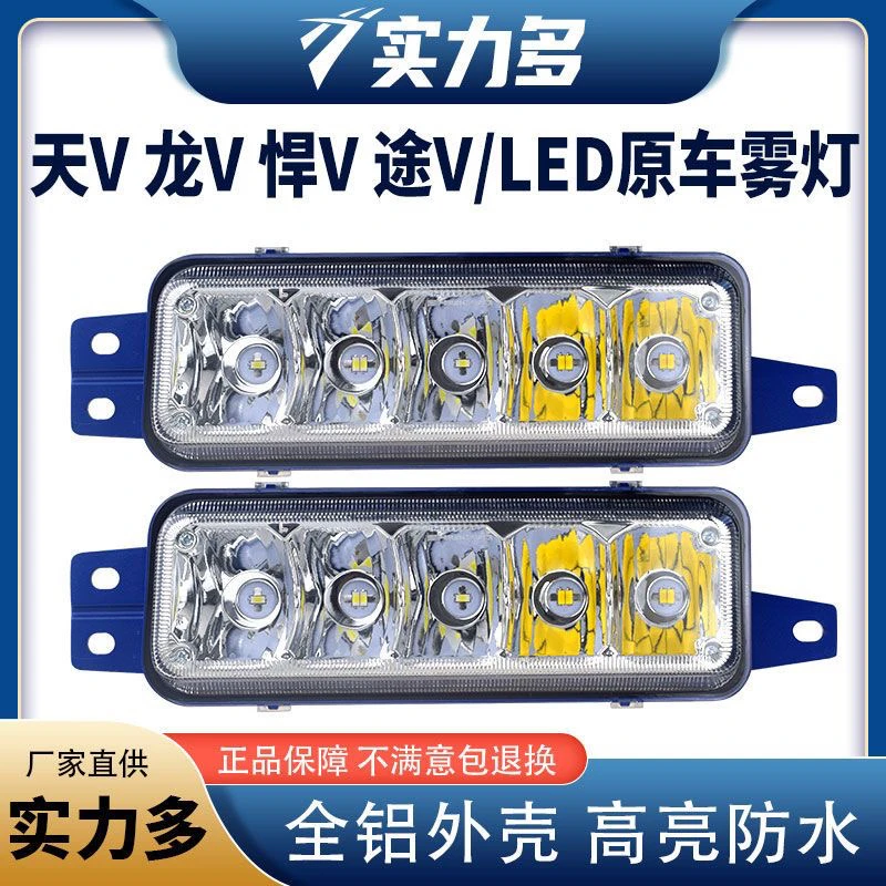适用解放天V龙VH新悍V途V陆Vled前防雾灯总成一汽青岛雾灯总成