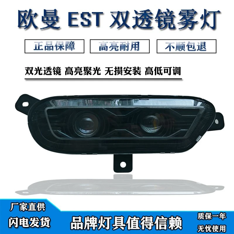 适用欧曼EST双透镜高亮前雾灯总成LED改装戴姆勒防雾超亮电子大灯