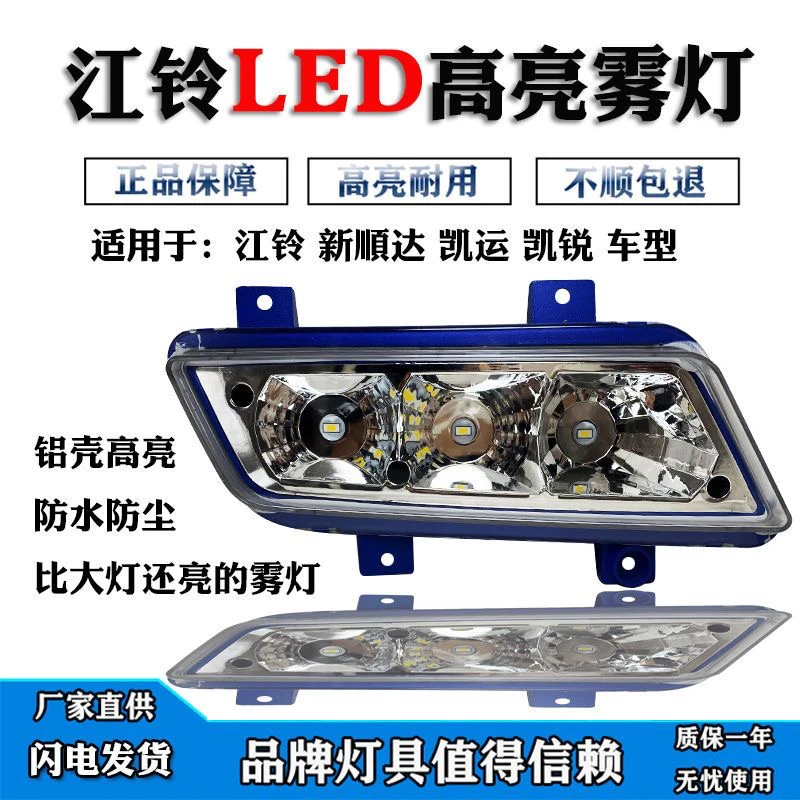 适用江铃凯运 凯锐 新顺达 前雾灯总成led高亮电子防雾灯前保险杠