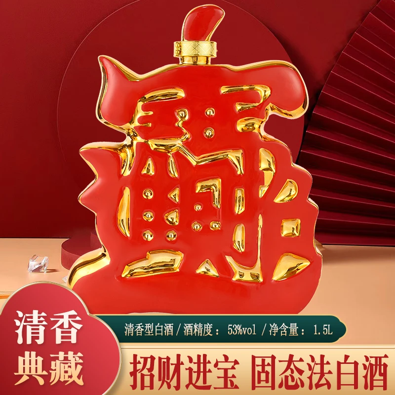 杏氿 山西杏花特产景德镇53度1500ml原浆招财进宝酒礼盒53度