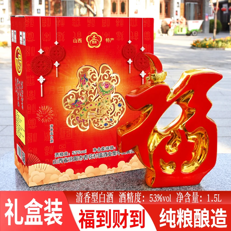 杏氿山西杏花景德镇陶瓷53度1500mlx1清香型福酒摆件礼盒53度