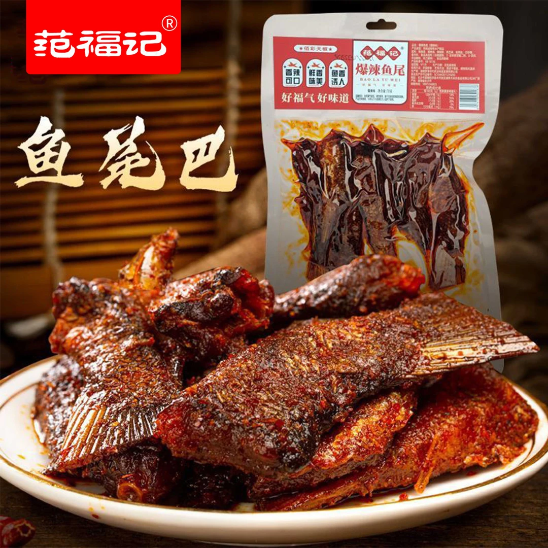 范福记爆辣鱼尾湖南特产小零食即食小吃营养老少皆宜鲜嫩香辣甄选