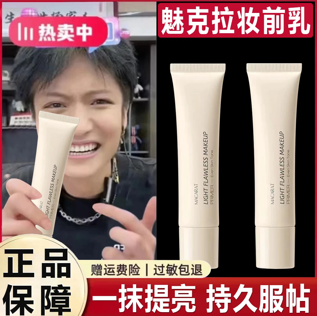 魅克拉奶杏auba妆前乳可拉隔离霜提亮肤色透亮自然白嫩服帖水润
