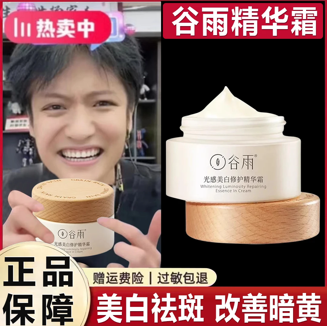 谷雨奶罐光感美白修护精华霜保湿提亮肤色美白淡斑小奶罐面霜正品
