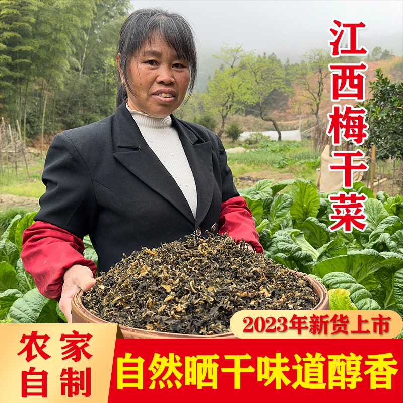 江西梅干菜手工自制干货农家无沙500克梅菜扣肉芥菜新鲜梅菜散装