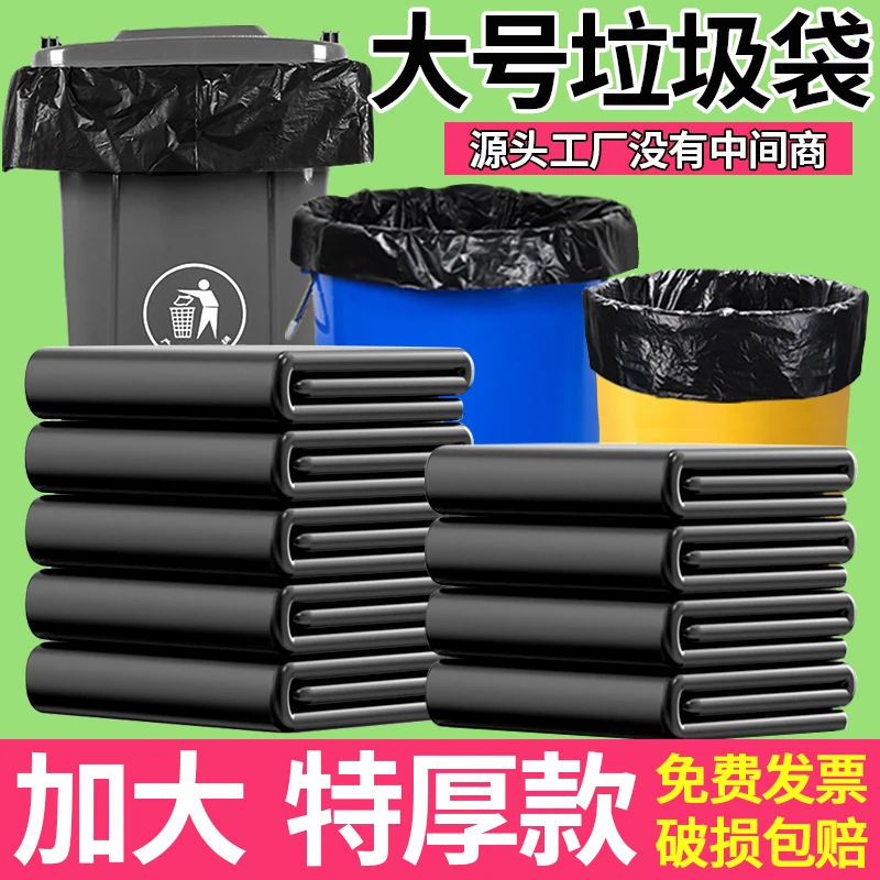 加厚垃圾袋大号50*60x80批发黑色特厚商用240升L一次性塑料垃圾袋