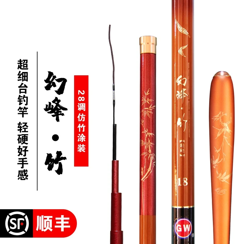 光威幻峰竹鱼竿28调超细鲫鱼竿台钓竿碳素长节手竿超轻综合鲤鱼竿