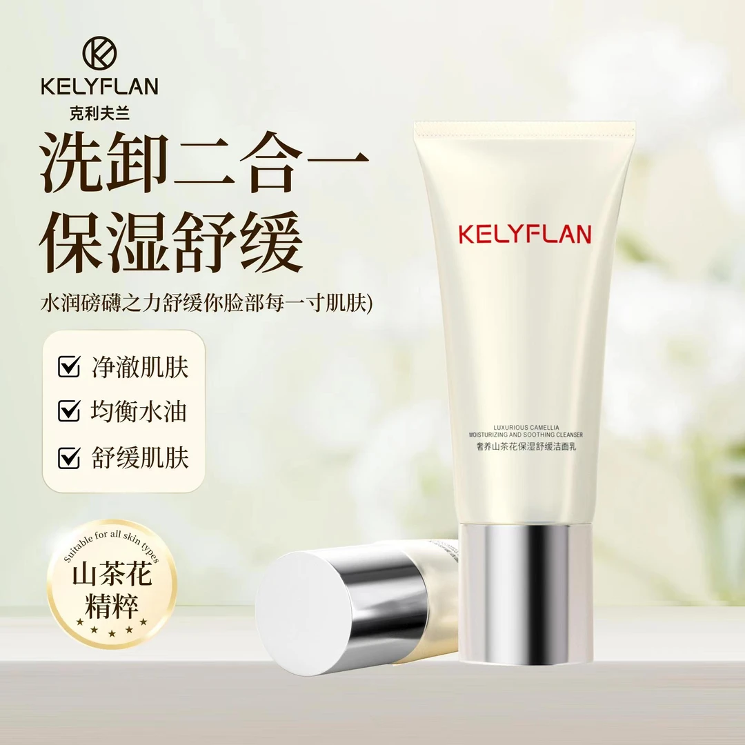 克利夫兰奢养山茶花保湿舒缓洁面乳