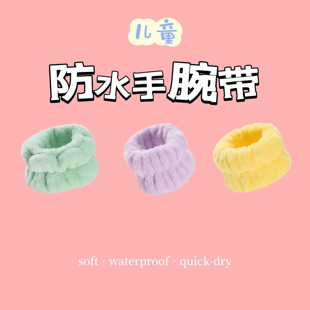 儿童洗漱防湿神器洗脸防水手腕带吸水吸汗袖套洗脸袖套