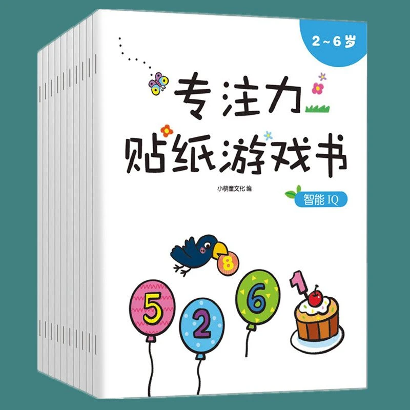 专注力训练贴贴纸书幼儿童卡通智力开发2-6岁 宝宝益智早教贴纸书
