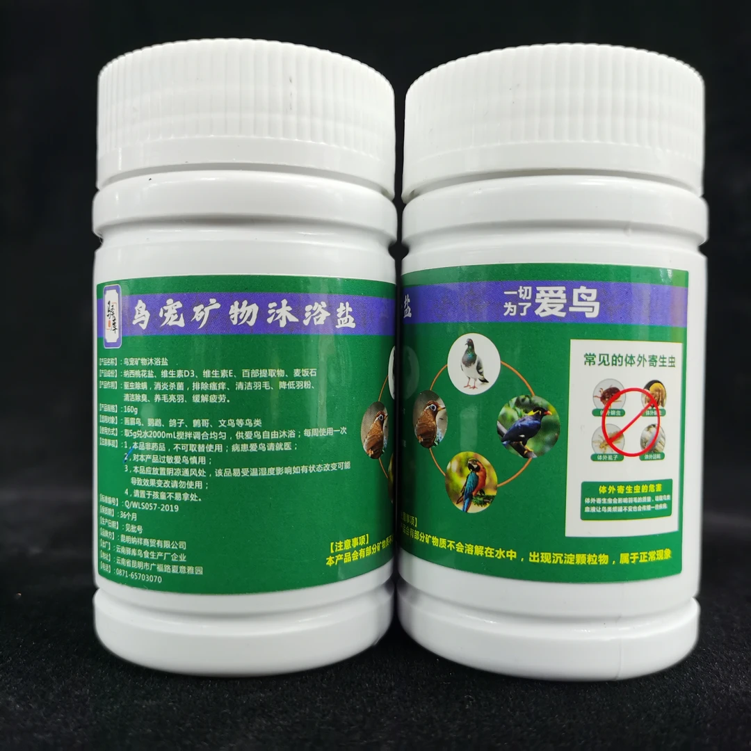 驿库鸟用洗澡盐体外驱虫除菌除臭清洁预防跳蚤螨虫羽虱等寄生虫