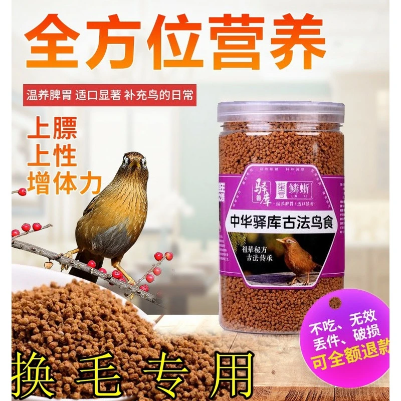 驿库画眉鸟食驿库古法系列柒号鳞蜥唱鸟换毛营养壮膘日常口粮换羽