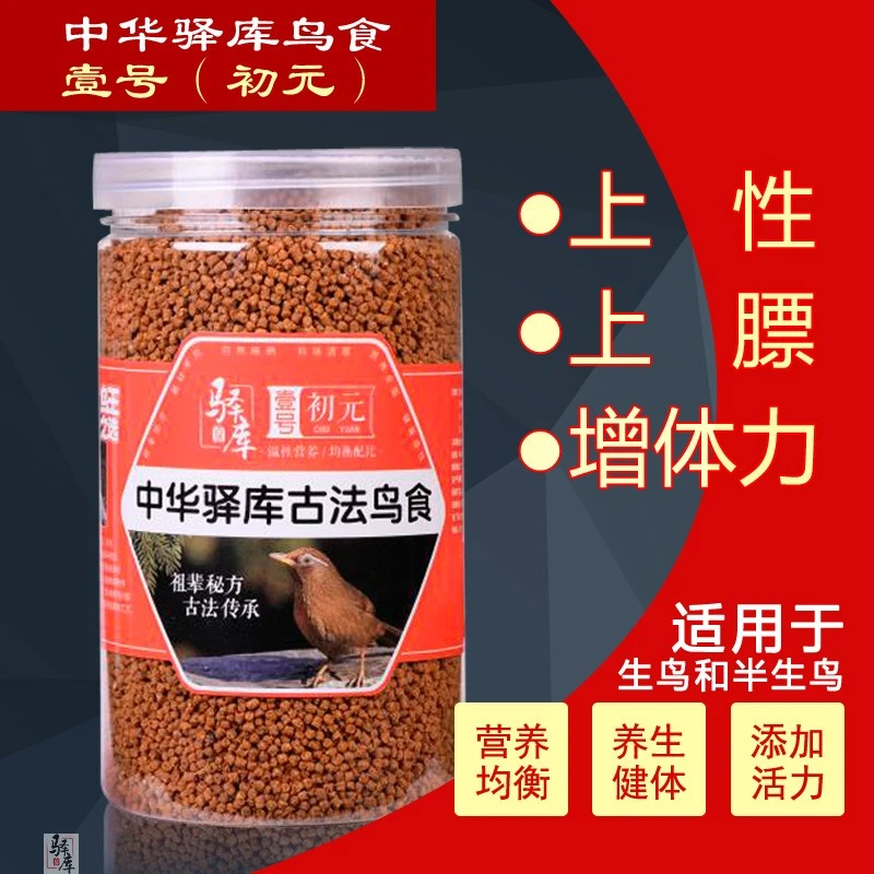 驿库画眉鸟食驿库古法系列壹号初元生鸟斗鸟均衡营养上膘养生健体