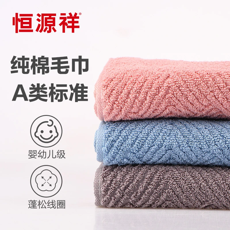 恒源祥加大洗脸柔软家用不掉毛加厚吸水透气洗澡舒适高档棉柔面巾