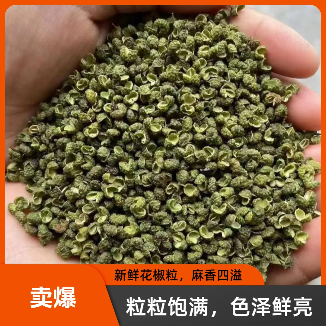 重庆特产九叶青花椒