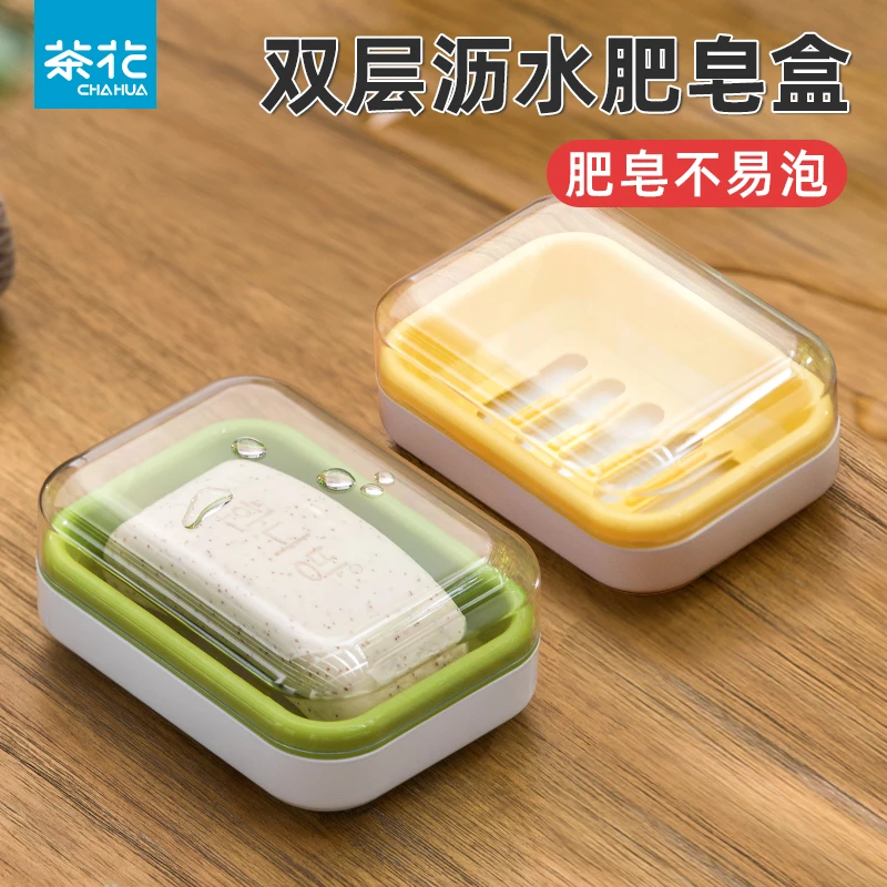 茶花肥皂盒家用沥水双层洗衣皂盒带盖旅行香皂盒卫生间肥皂置物架