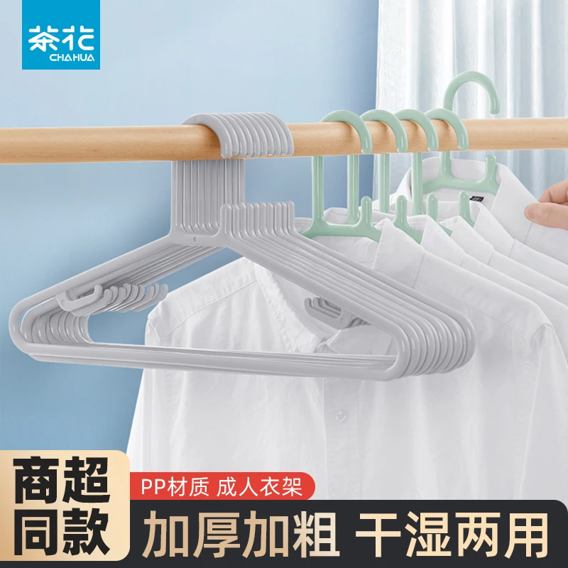 茶花衣架加粗加厚家用成人加大挂衣塑料大号宿舍学生晾晒衣服撑子