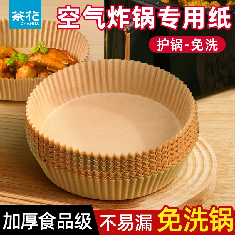 茶花空气炸锅专用纸盘烘焙食物烤箱烘烤硅油纸家用吸油纸垫纸锡纸