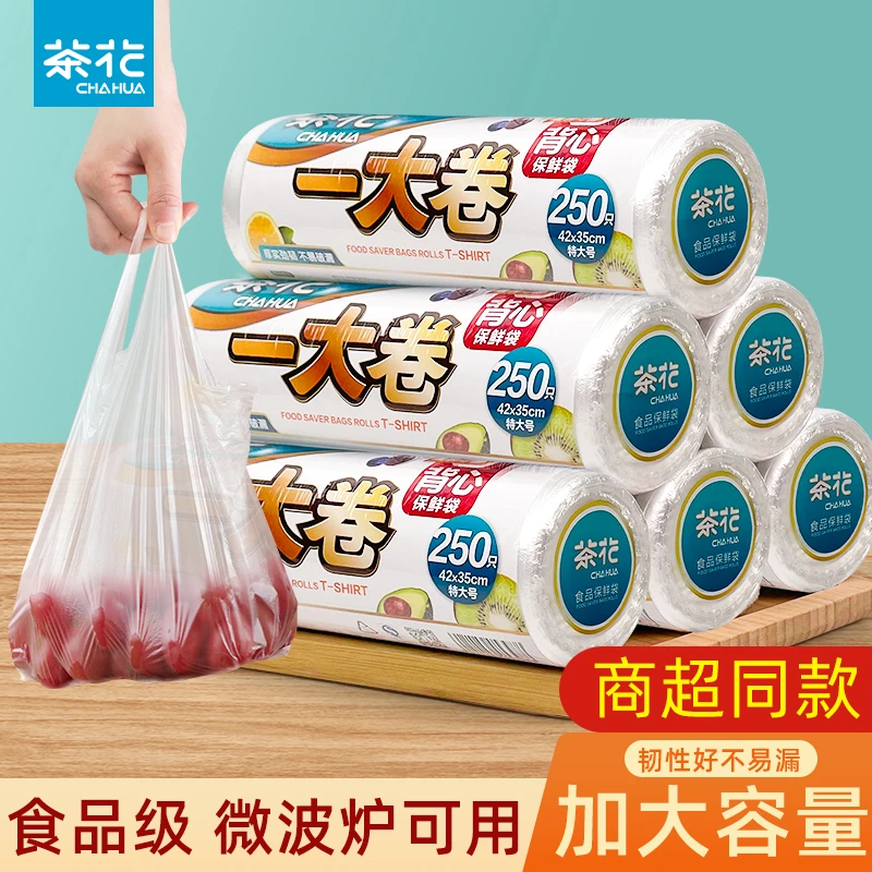 茶花保鲜袋食品级家用背心式加厚食品袋一次性食品级冰箱密封袋子
